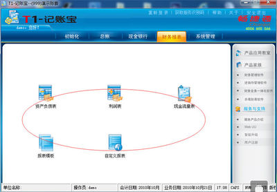 暢捷通T1記賬寶 移動U盤版會計(jì)電算化軟件的辦公財(cái)務(wù)管理革新